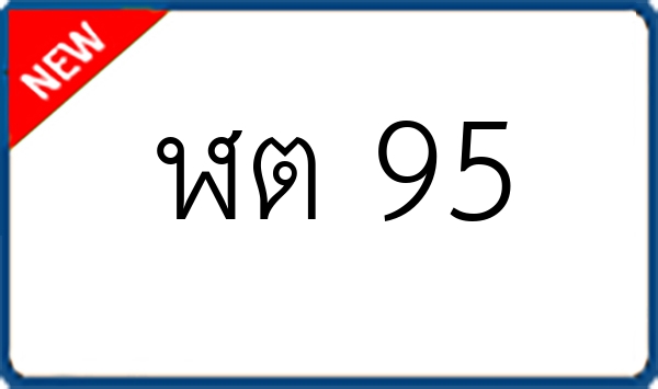 ฬต 95